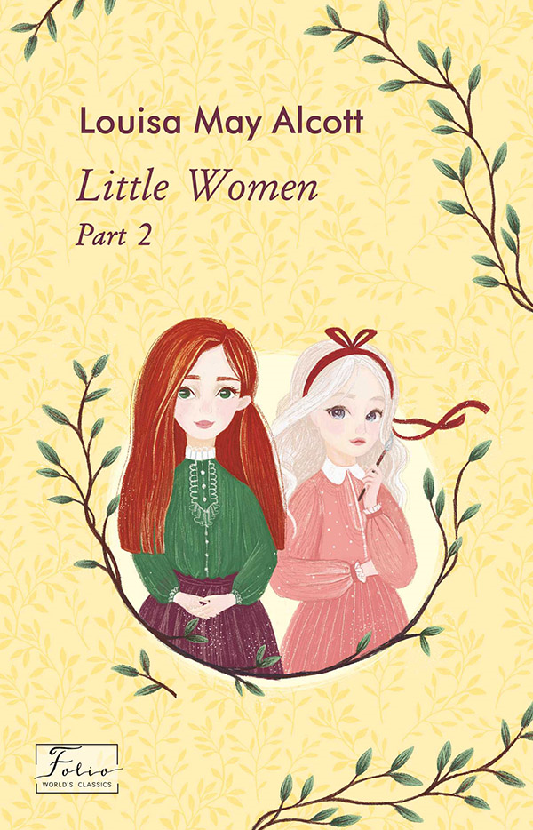 Little Women. Part 2 (Маленькі жінки. Ч.2). Луїза Мей Олкотт