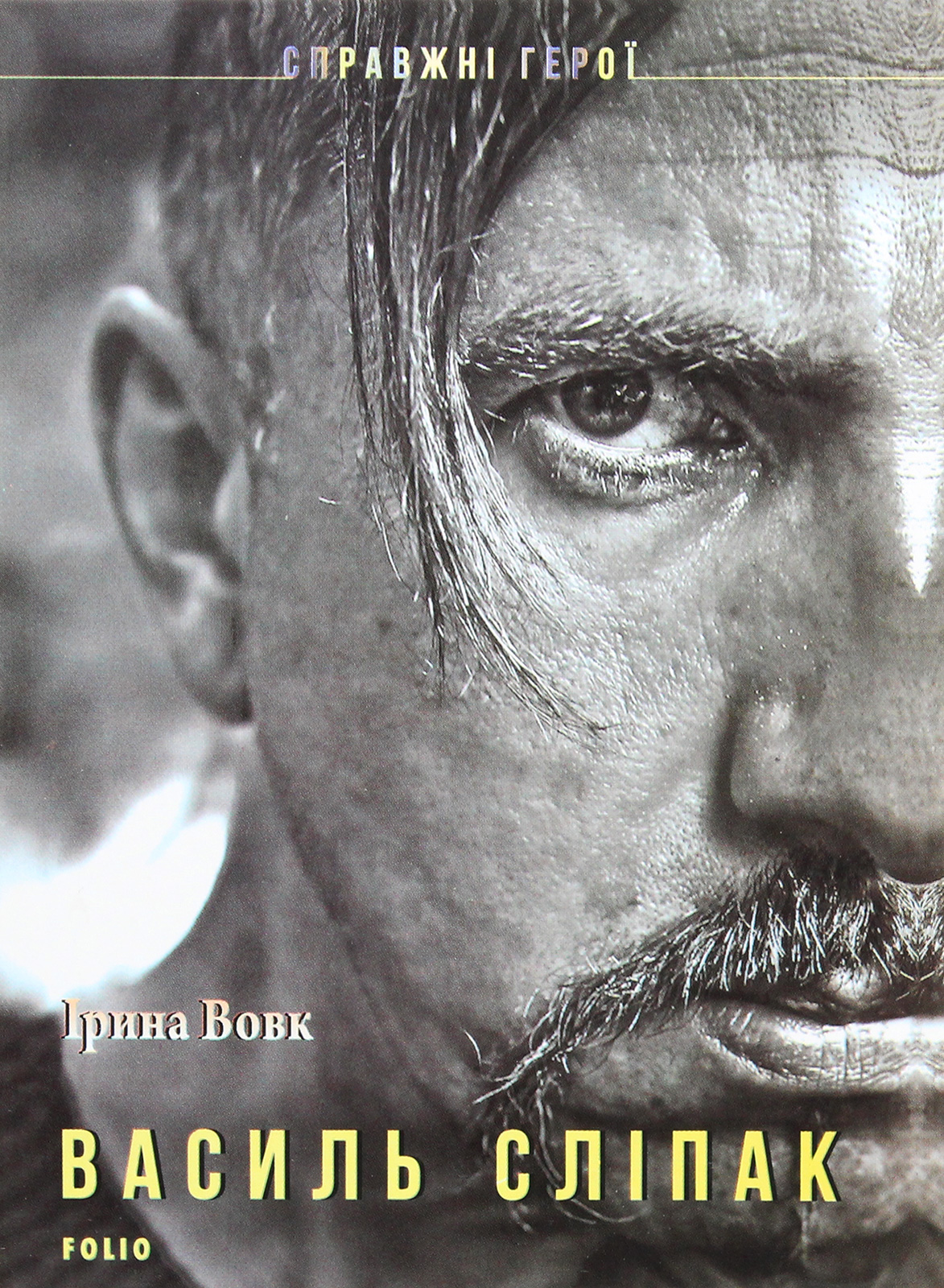 Василь Сліпак