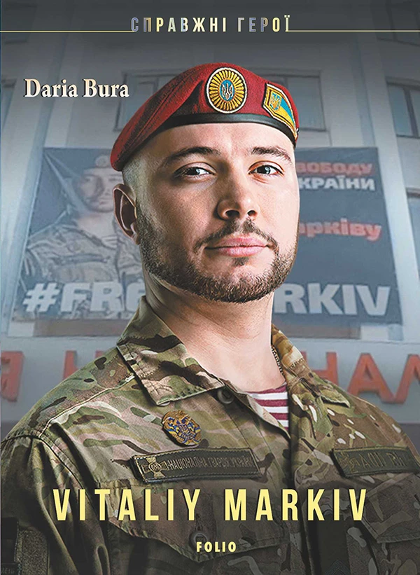 Vitaliy Markiv (Справжні герої) (англійською мовою)