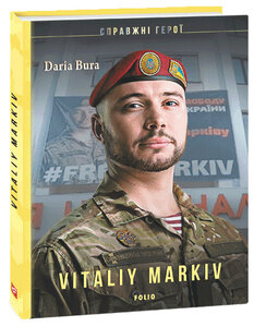 Vitaliy Markiv (Справжні герої) (італійською мовою)