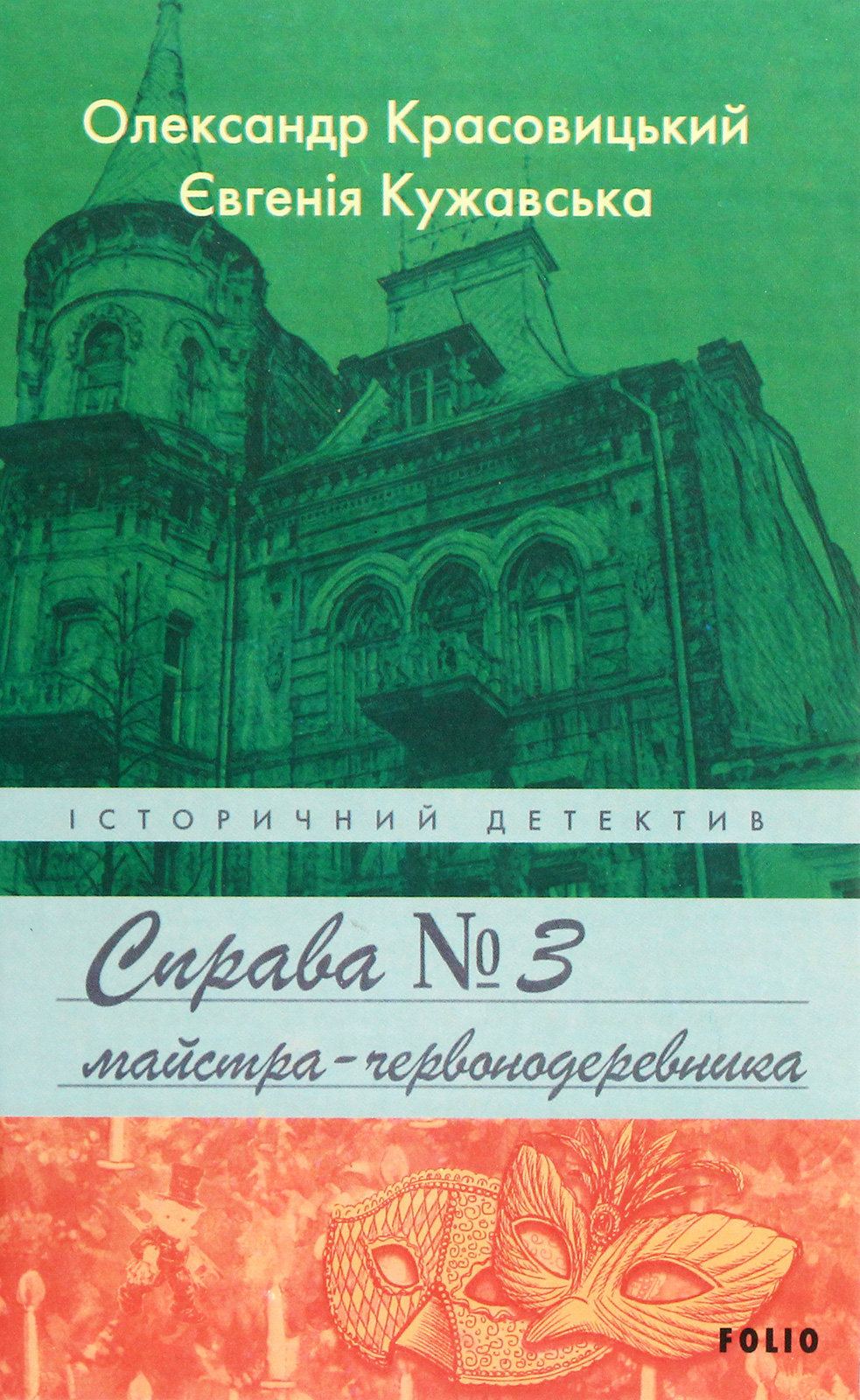 Аудіокнига в електронному форматі «Справа майстра-червонодеревника