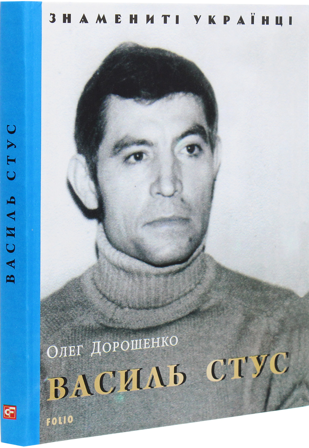 Василь Стус