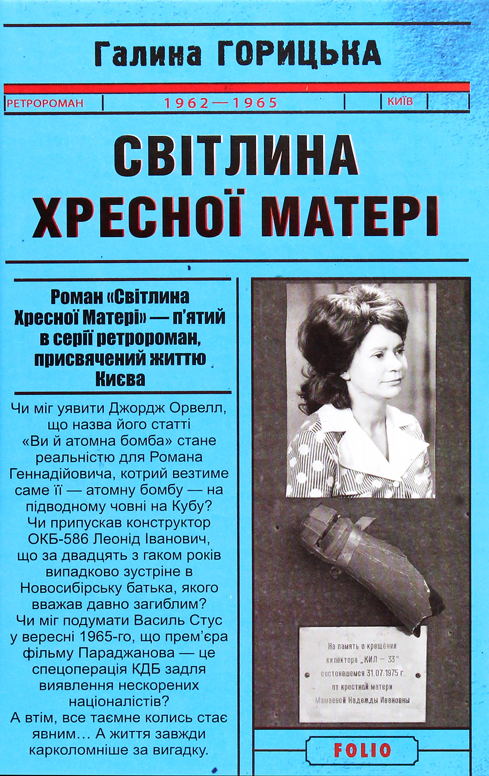Світлина Хресної Матері (1962–1965)