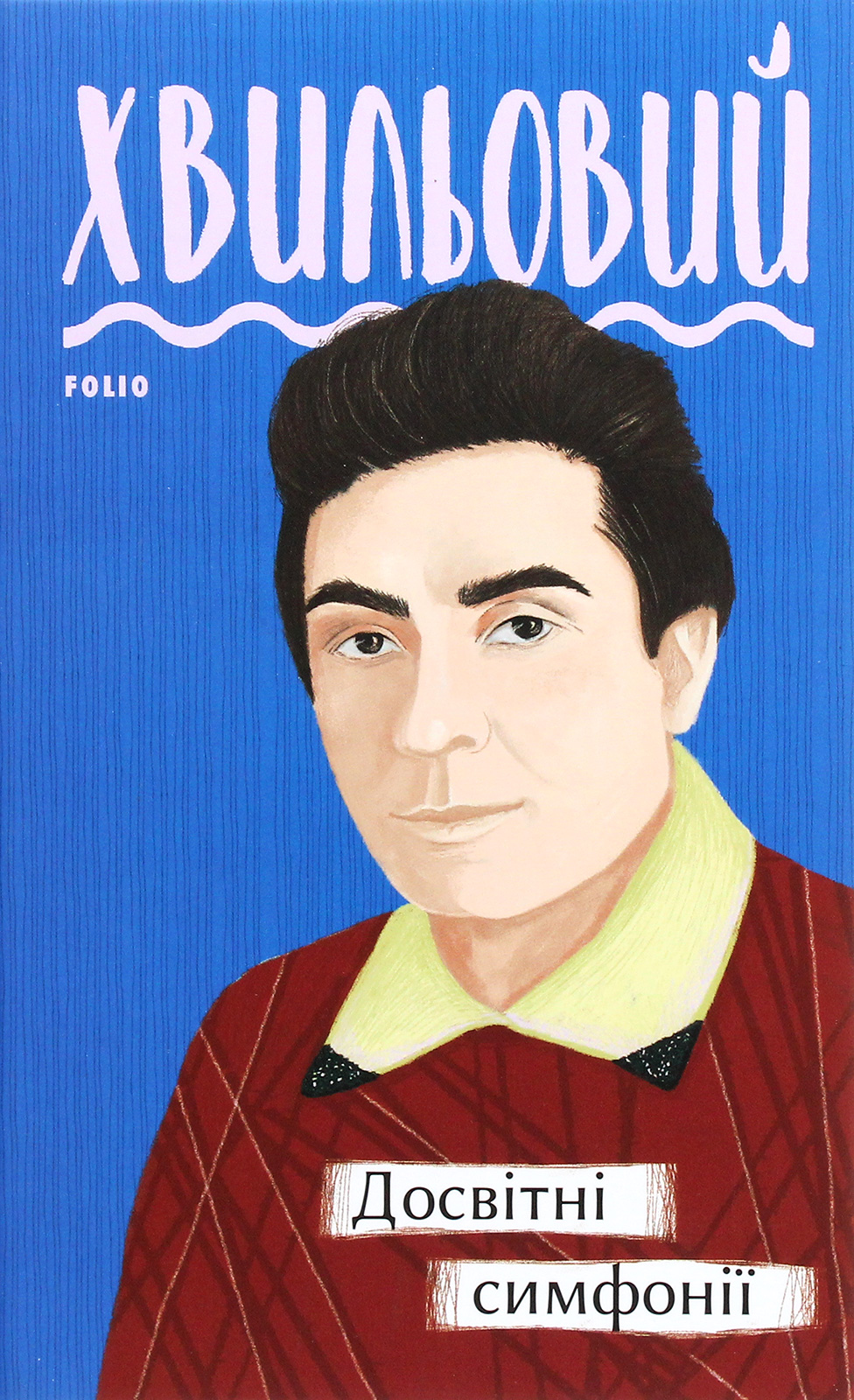 Досвітні симфонії