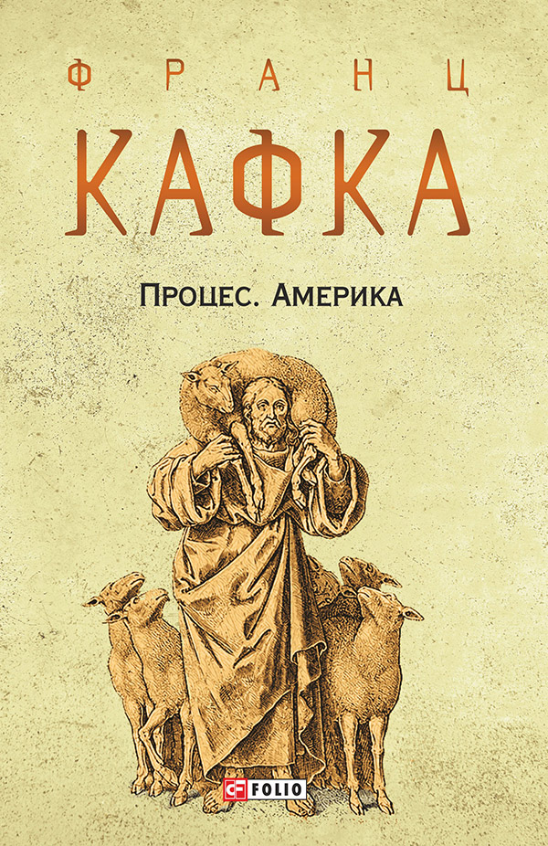 Процес. Америка