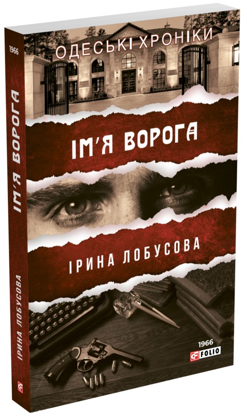 Апостол черні. Книга 2