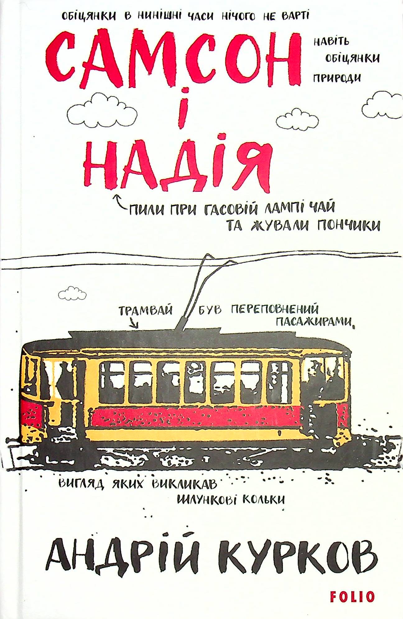Самсон і Надія. Книга 1 (Ретродетектив про Самсона і Надію)