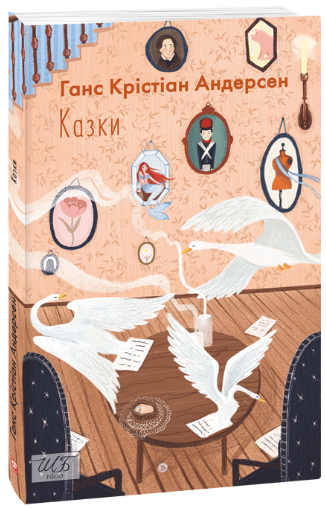 Ганс Крістіан Андерсен. Казки (Шкільна бібліотека української та світової літератури)