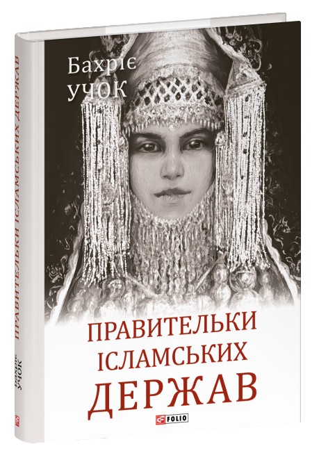 Правительки ісламських держав