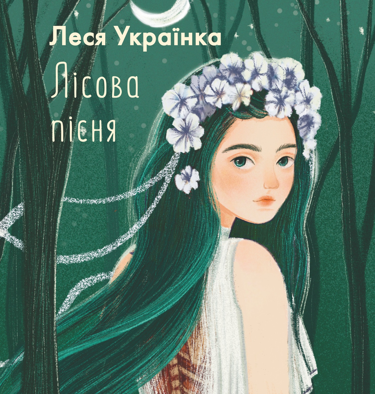 Аудіокнига в електронному форматі «Лісова пісня (Фоліо)