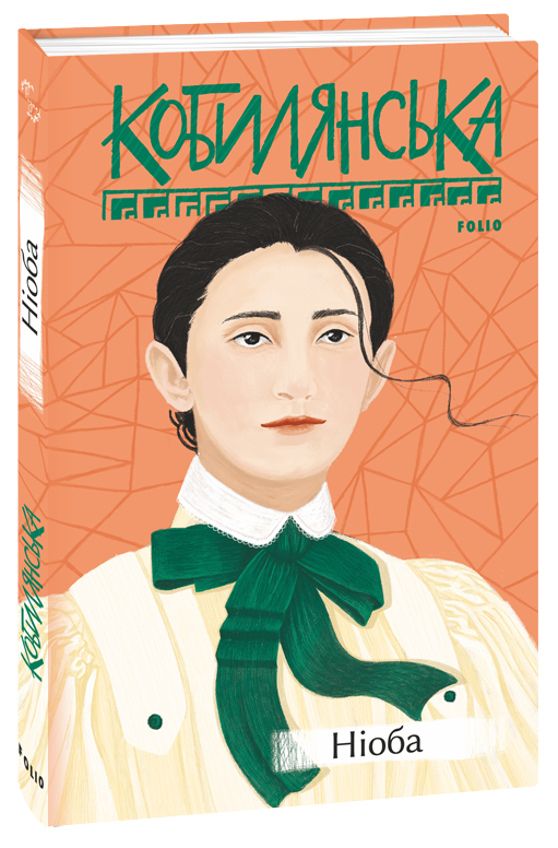 Комплект книг Ольги Кобилянської