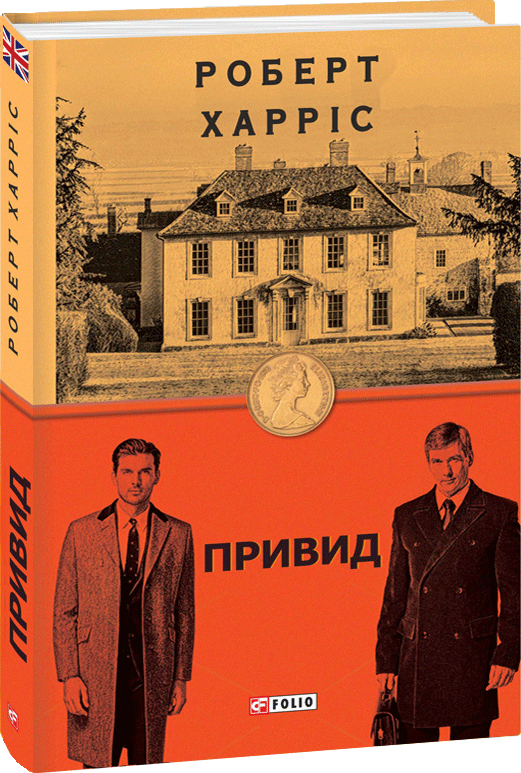 Привид (Бест)