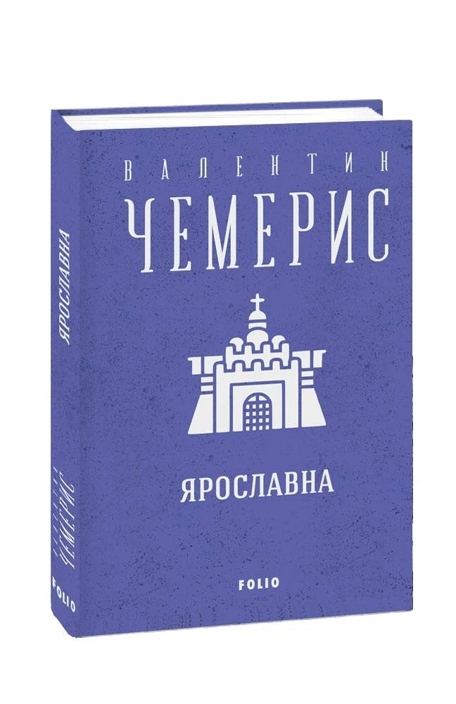 Ярославна