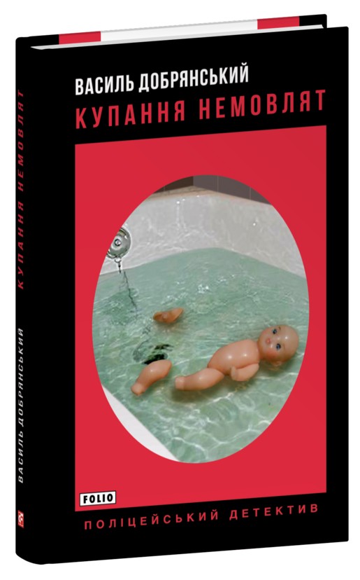 Купання немовлят