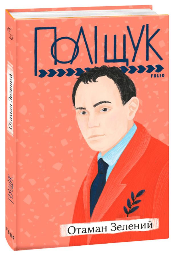 Отаман Зелений