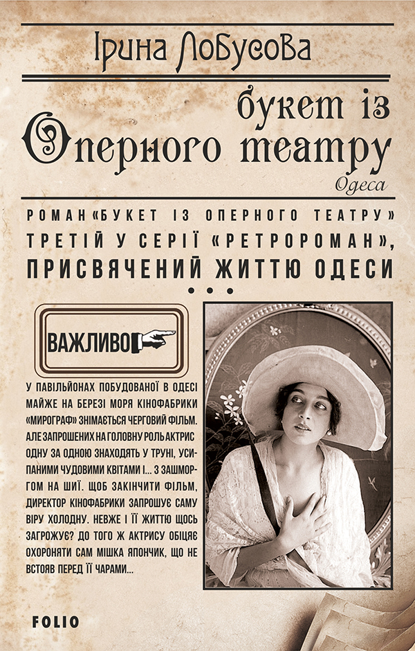 Букет із Оперного театру