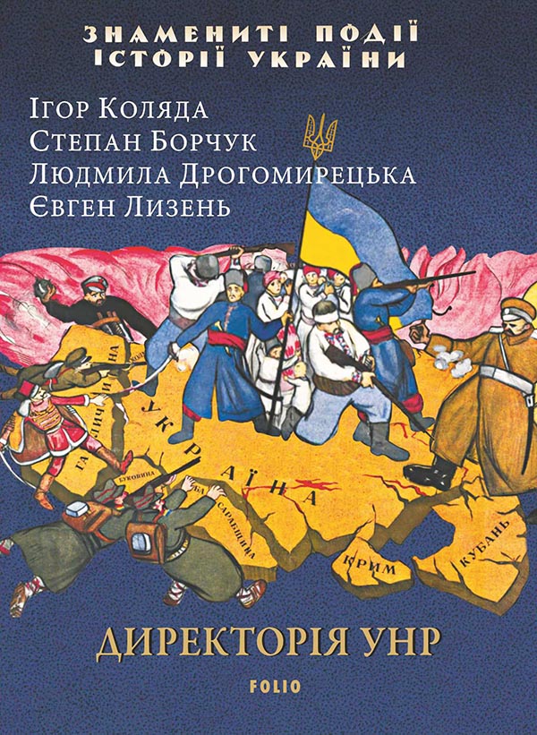 Директорія УНР