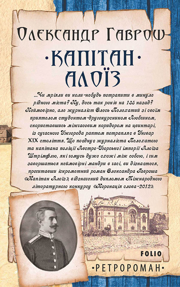 Капітан Алоїз