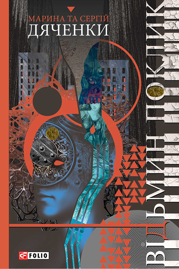 Відьмин поклик