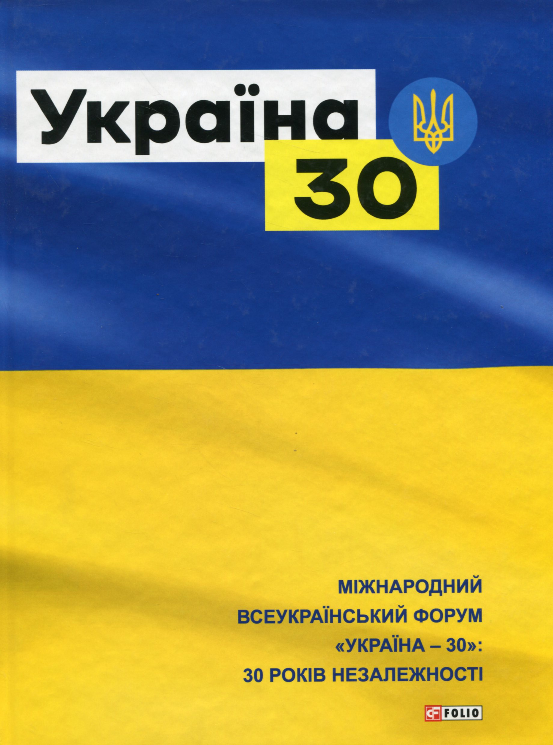 Україна-30
