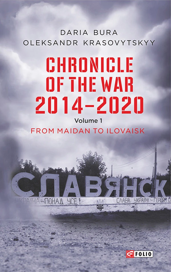 Chronicle of the War. 2014—2020: in 3 vol. — Vol. 1. From Maidan to Ilovaisk