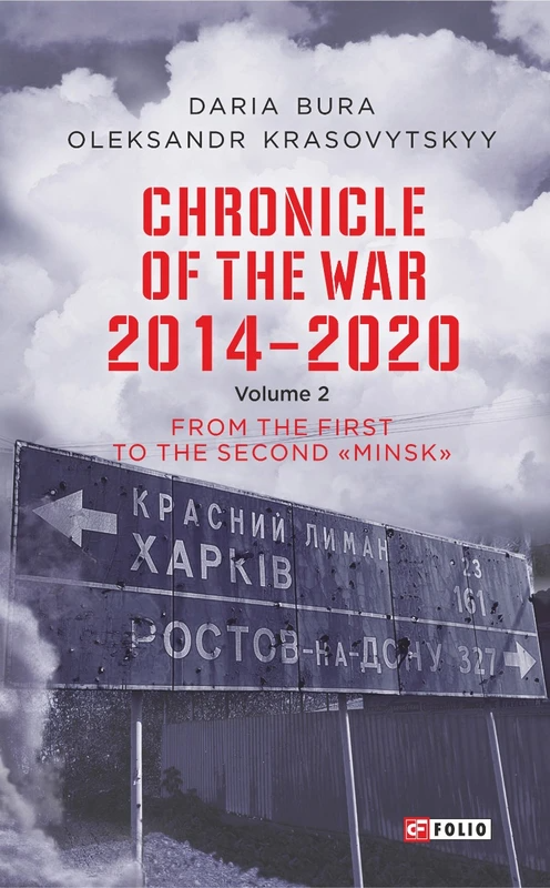 Chronicle of the War. 2014—2020: in 3 vol. —Vol. 2. From the first to the second Minsk’’