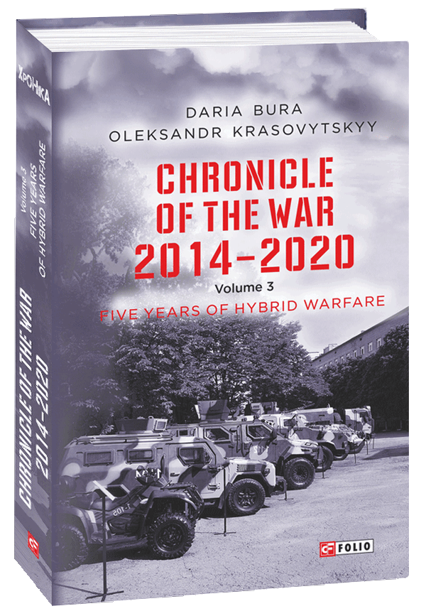Chronicle of the War. 2014—2020: in 3 vol. — Vol. 3. Five years of hybrid war