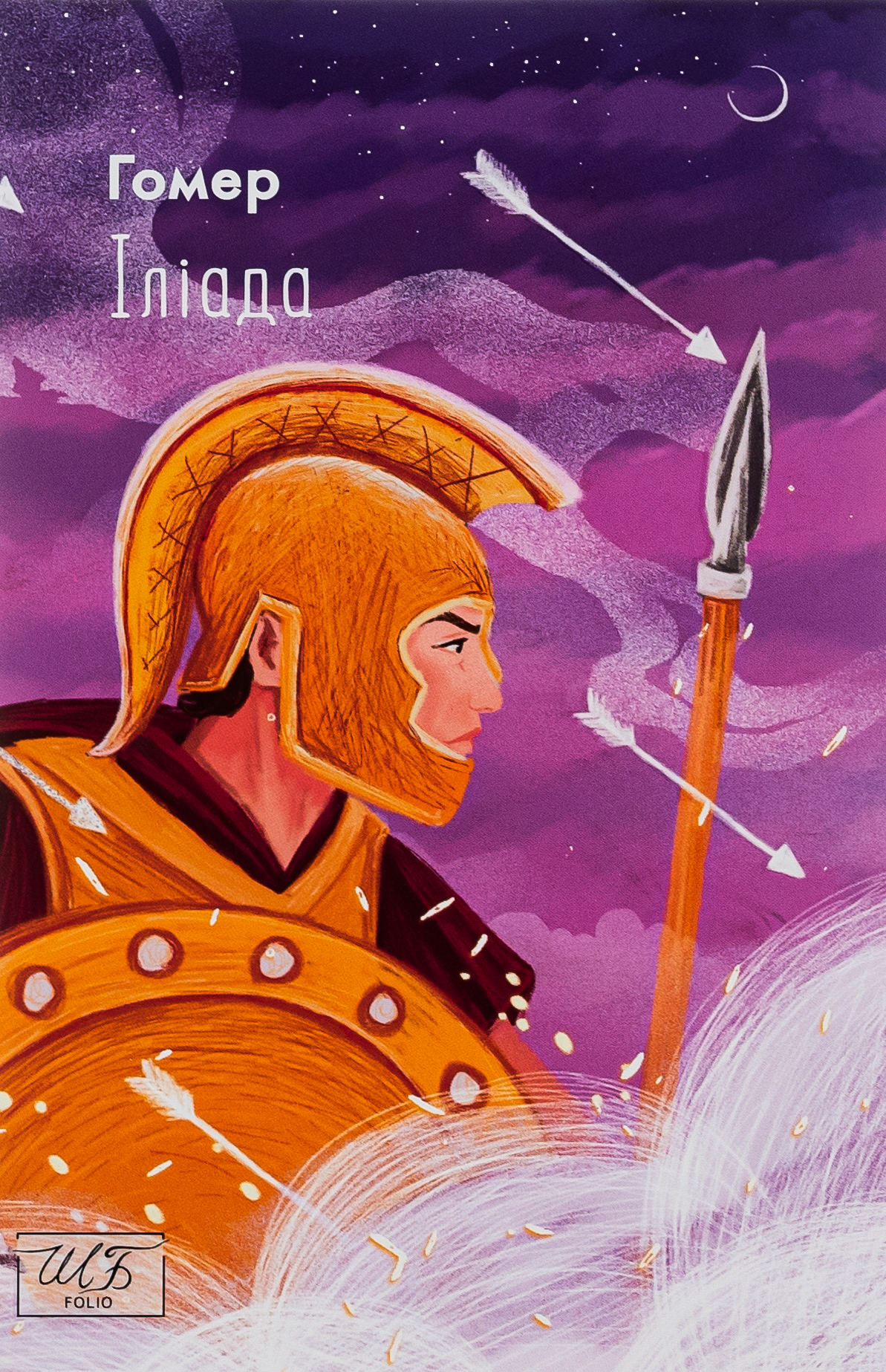 Іліада (Шкільна бібліотека української та світової літератури)