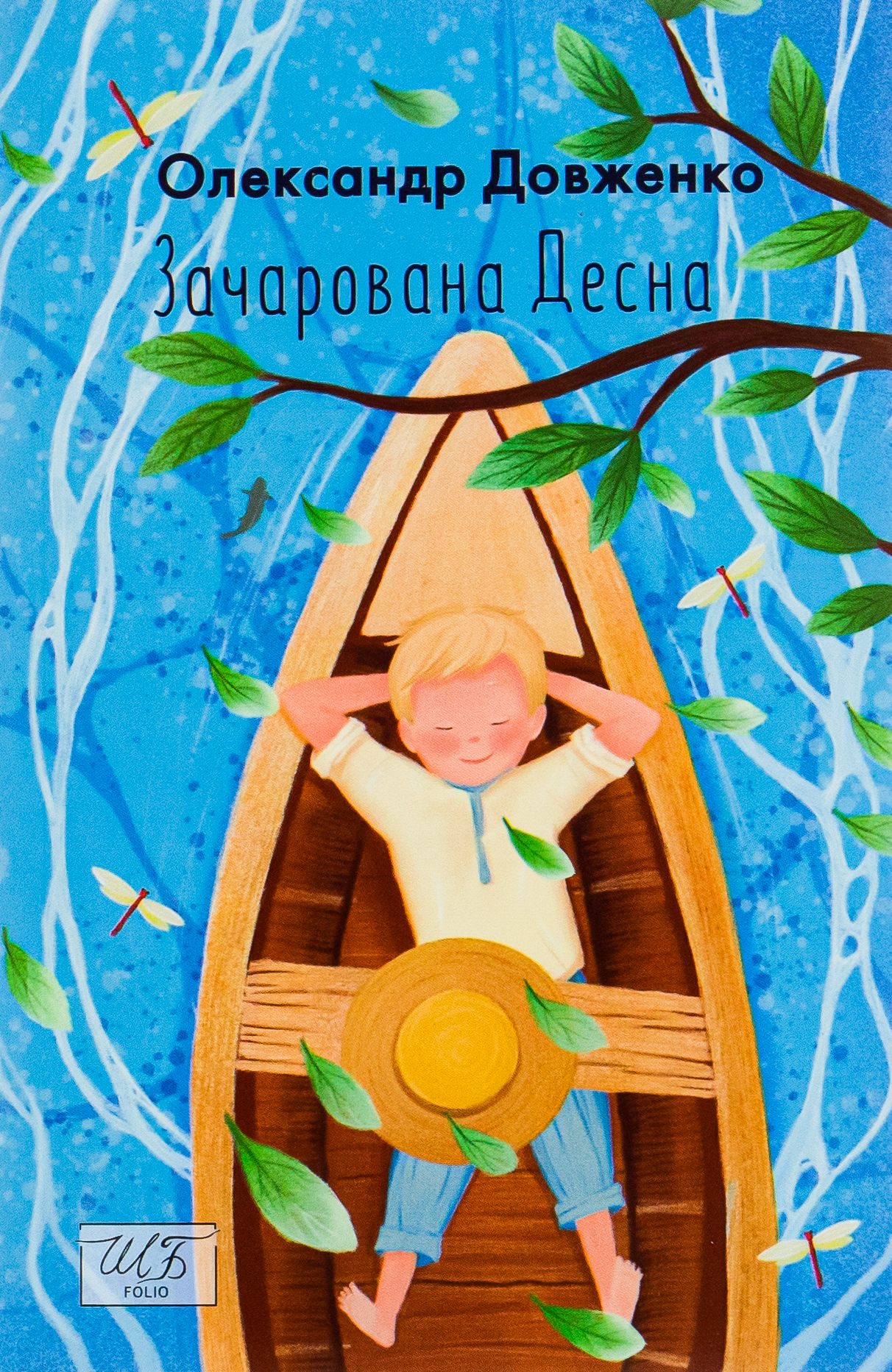 E-book: Зачарована Десна та інші твори (Шкільна бібліотека української та світової літератури)