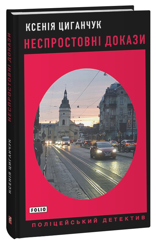 Неспростовні докази