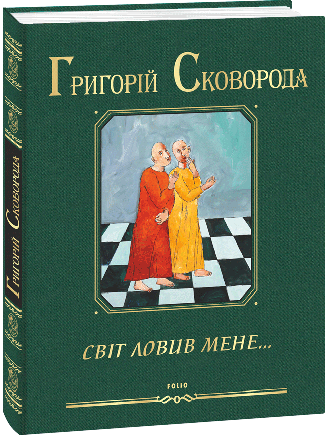 Світ ловив мене