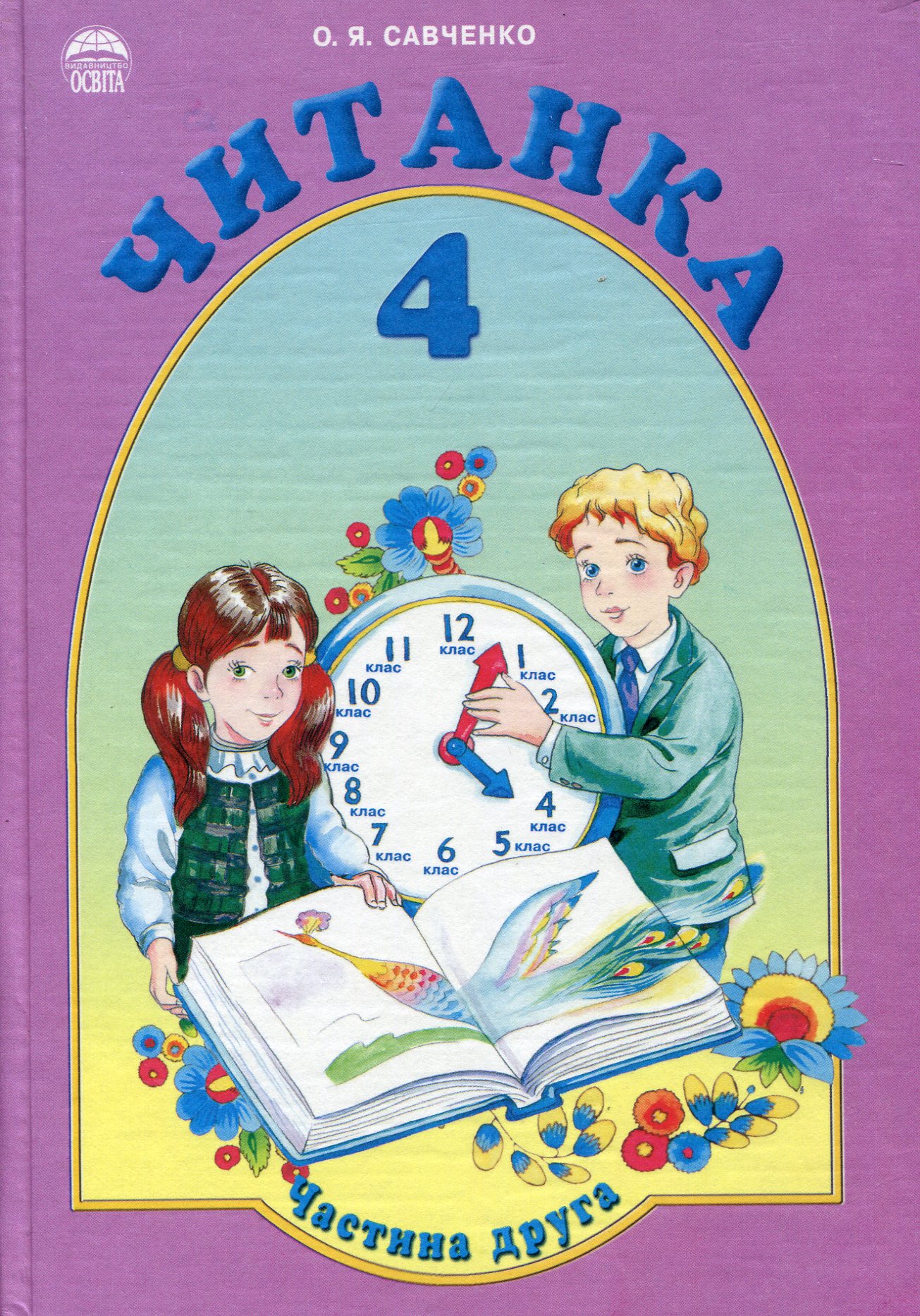 Читанка. 4 клас. Частина друга