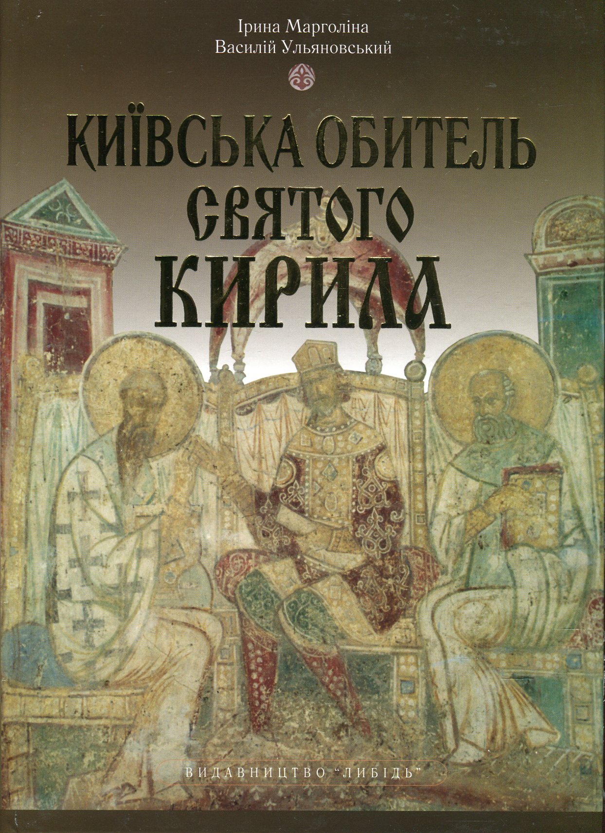 Київська обитель Святого Кирила