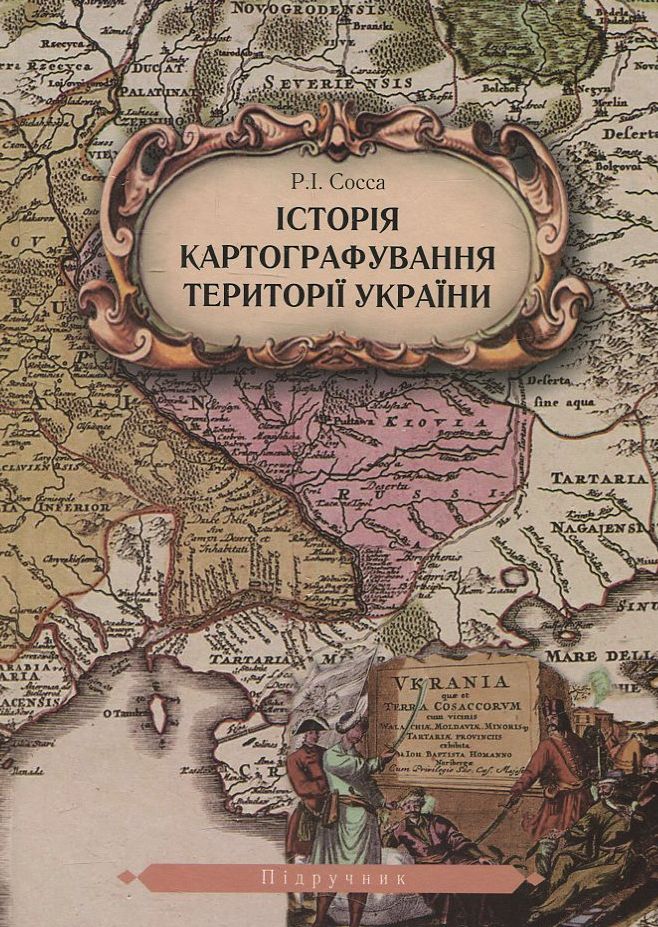 Історія картографування території України