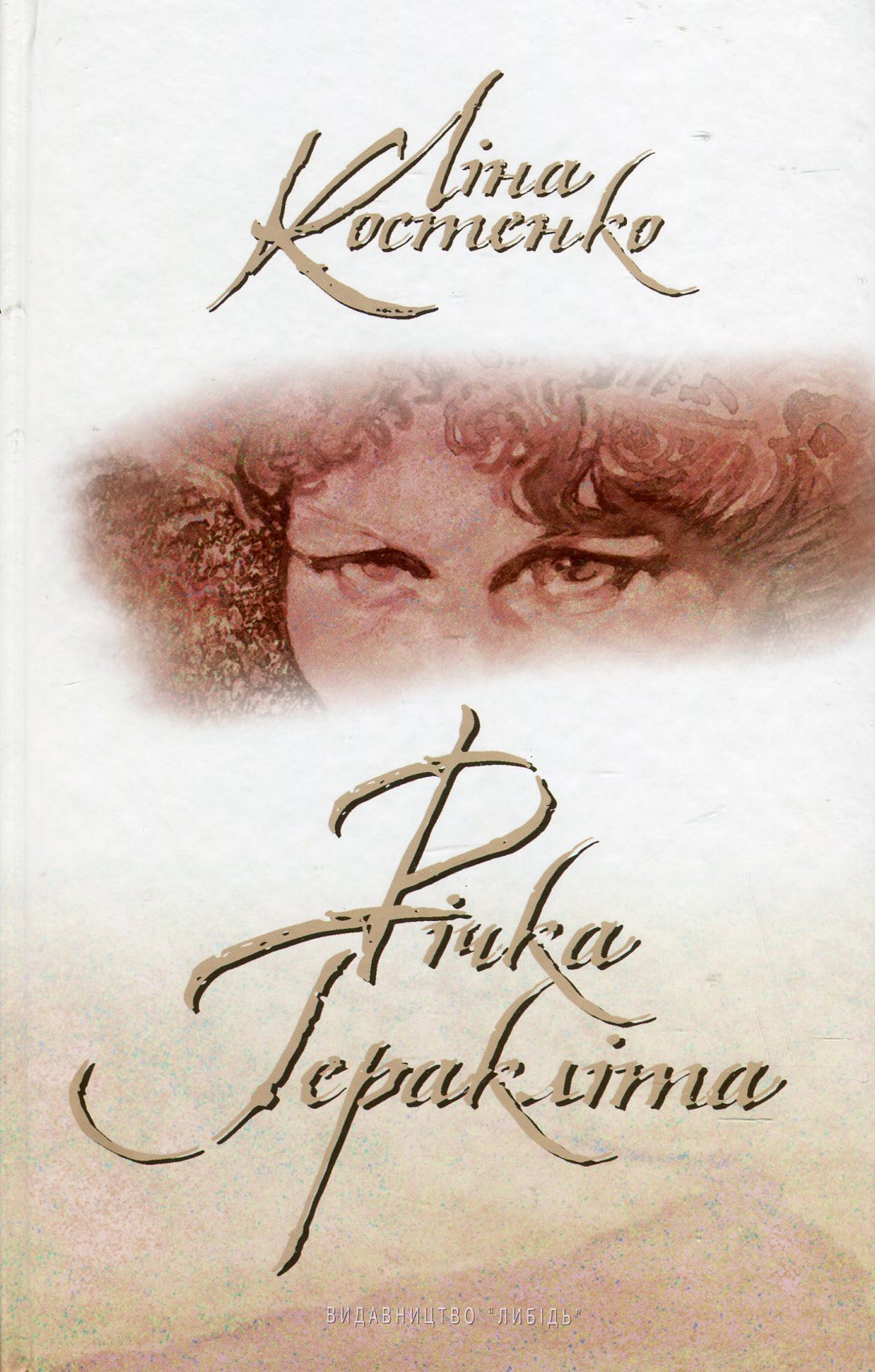 Річка Геракліта (+ CD-ROM)