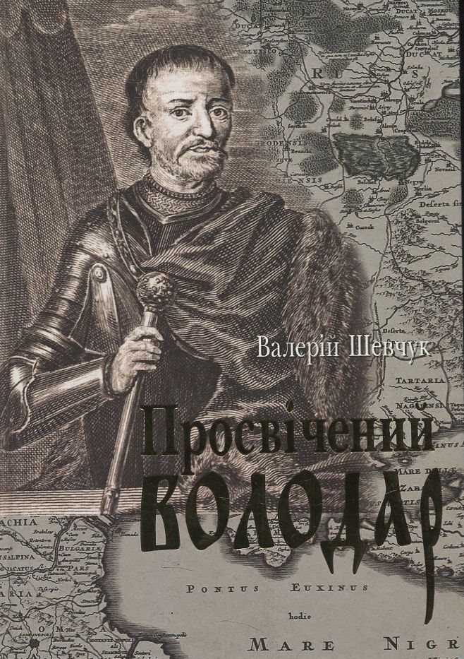 Просвічений володар