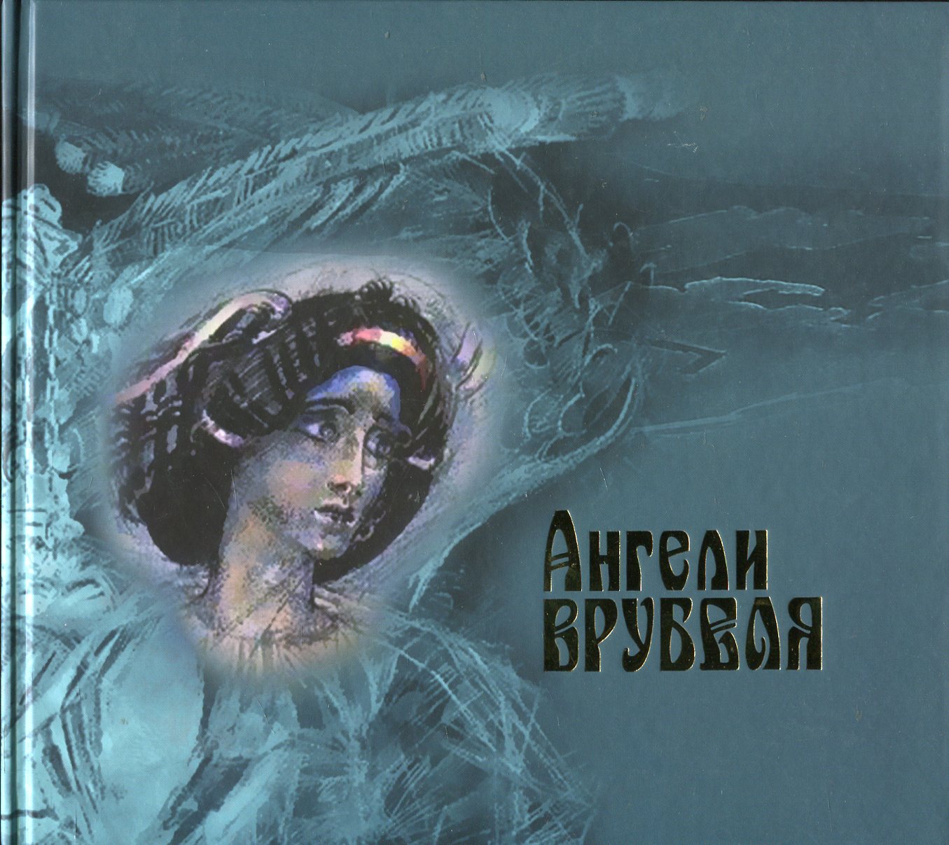 Ангели Врубеля