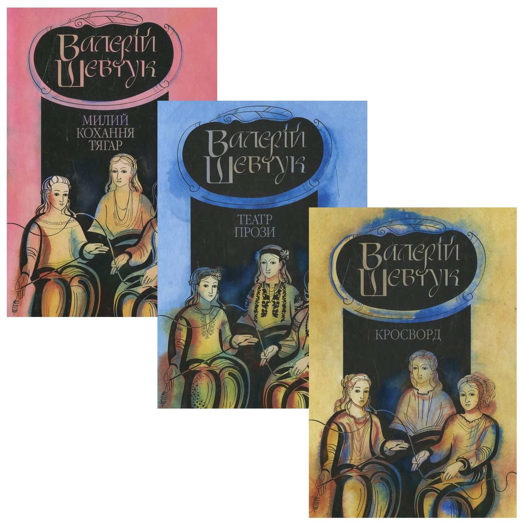 Фрагменти із сувою мойр (комплект з 3 книг)