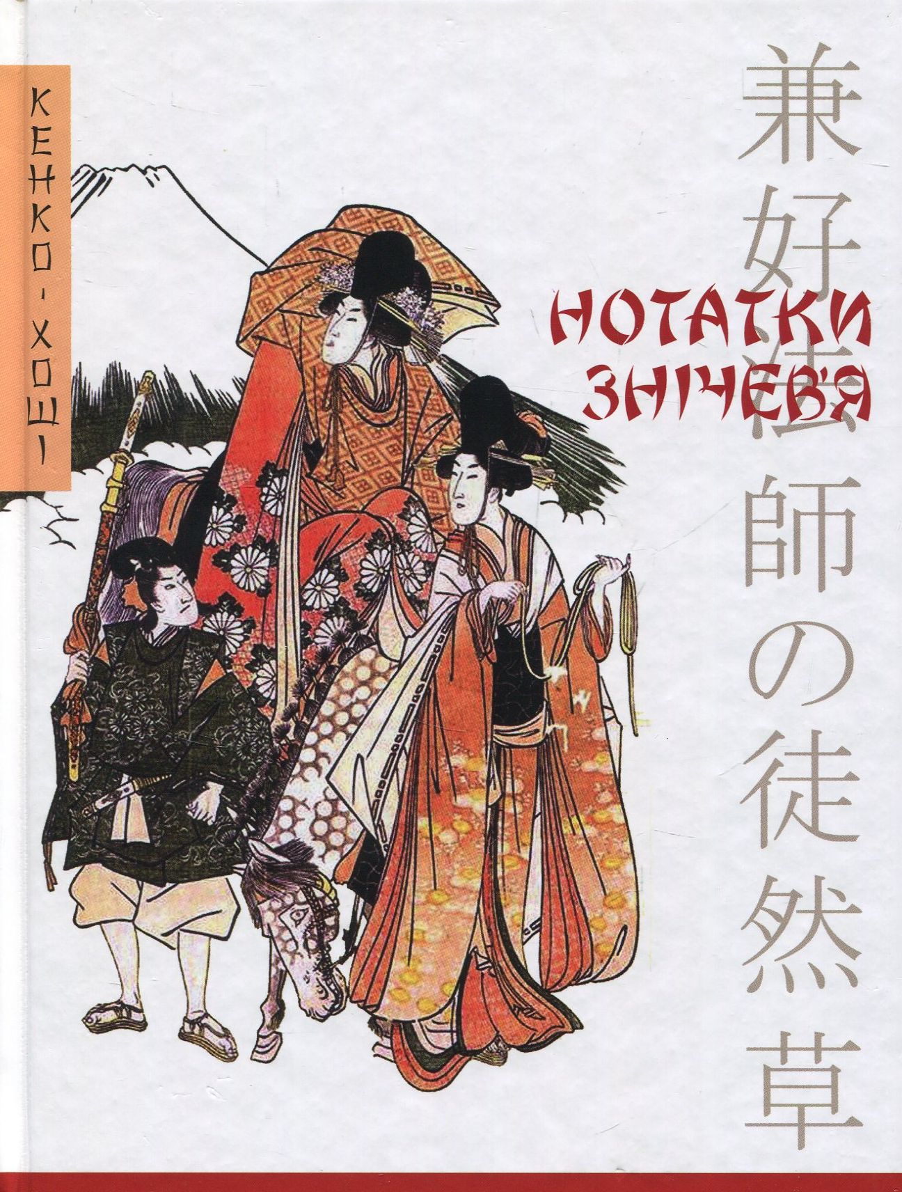 Нотатки знічев’я