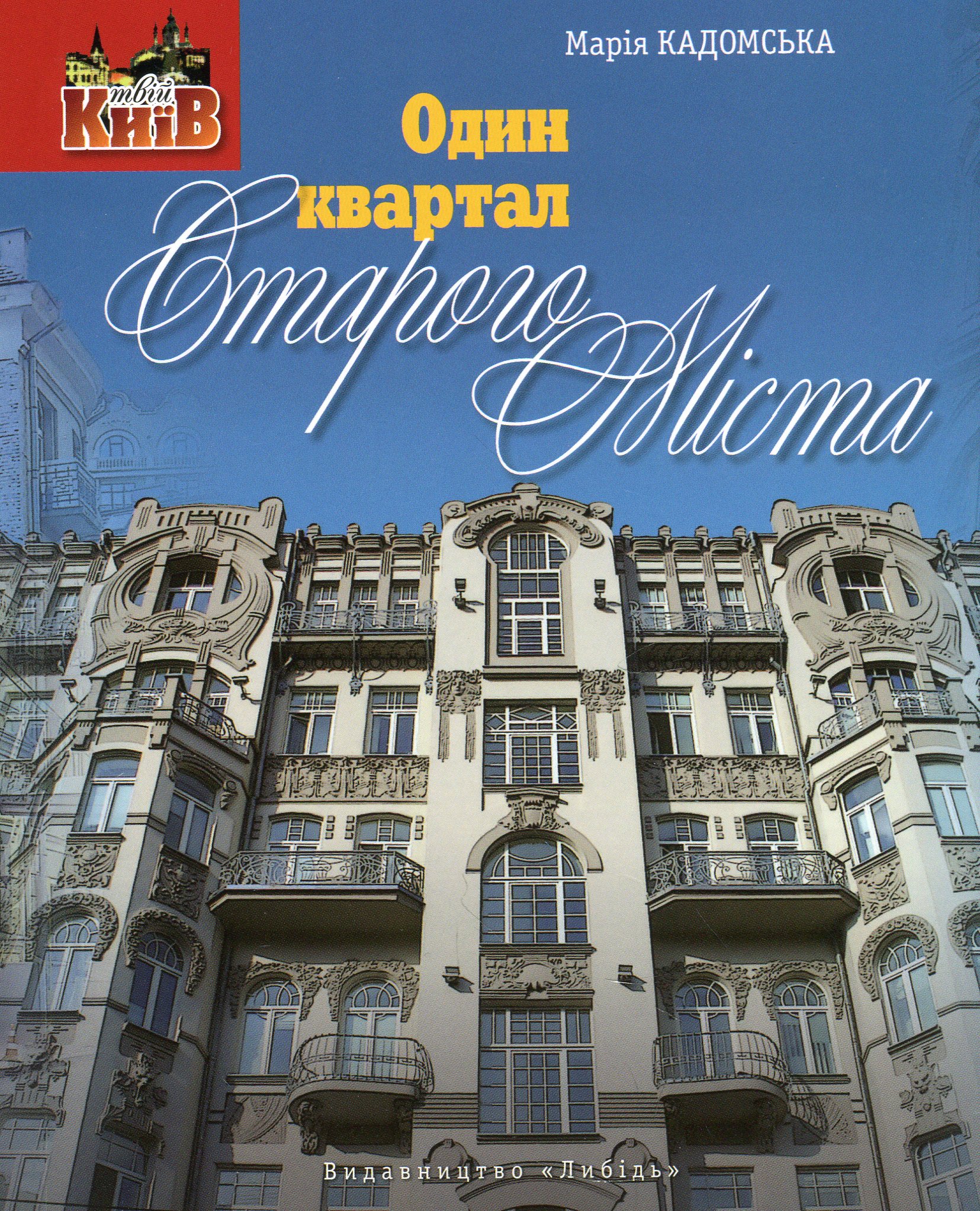 Один квартал Старого Міста