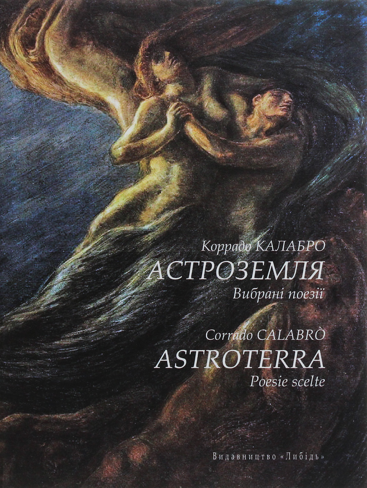 Калабро Коррадо. Астроземля. Вибрані поезії