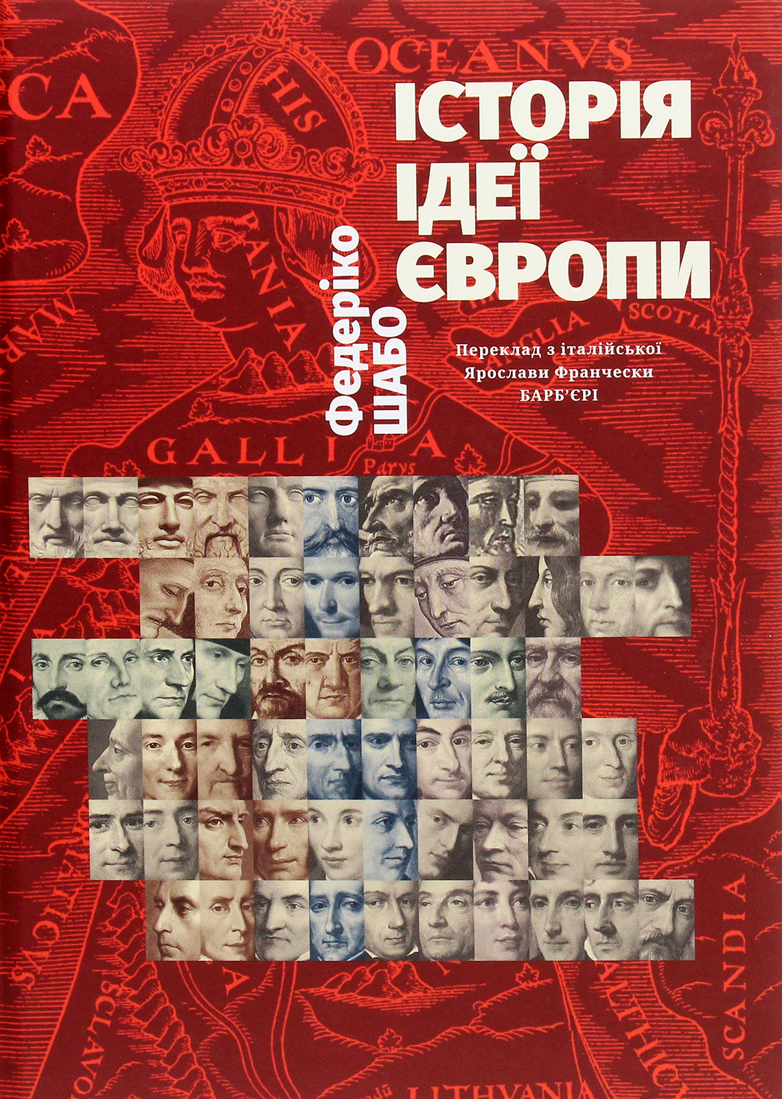 Історія ідеї Європи