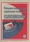 Польсько-український, українсько-польський словник. Понад 4000 слів та висловів