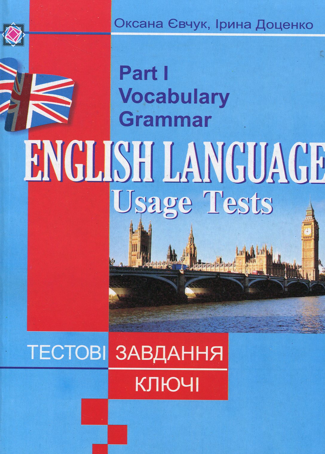 English Language Usage Tests. Part 1