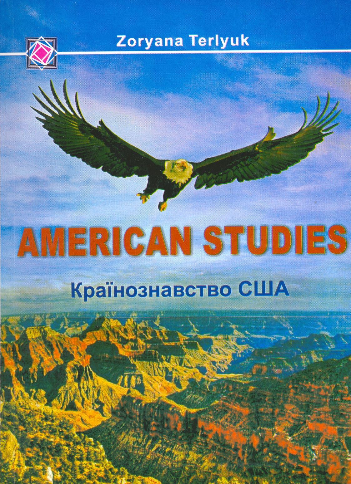 American Studies. Країнознавство  Америки