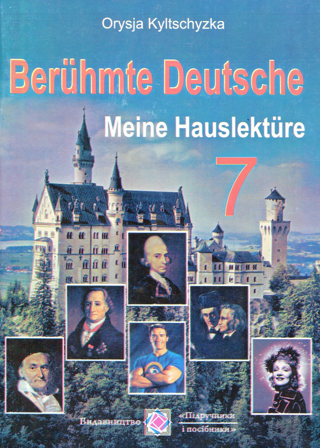Beruhmte Deutsche. Meine Hauslekture. Fur die 7 Klasse / Видатні німці. Моє домашнє читання. 7 клас