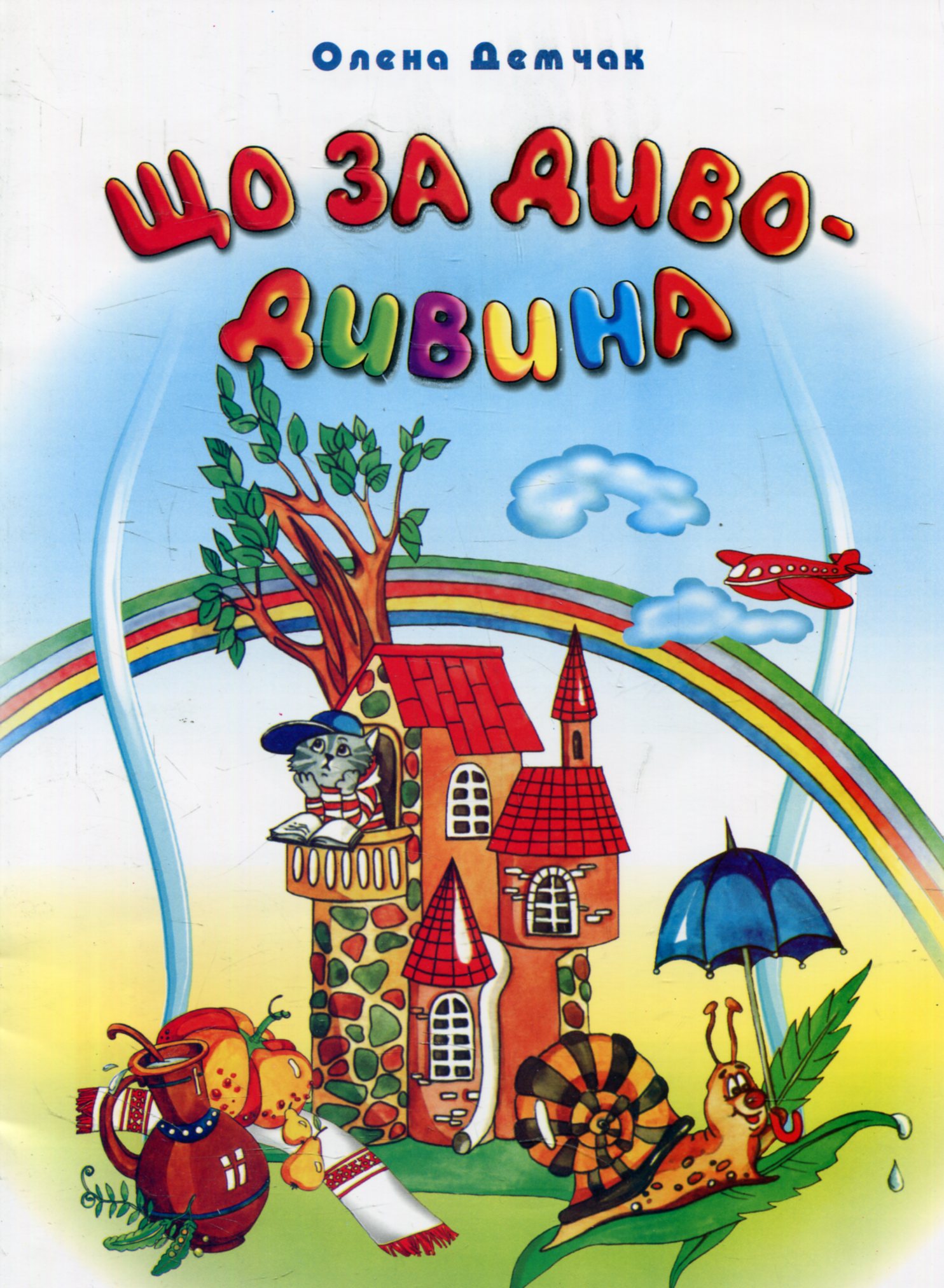 Що за  диво-дивина