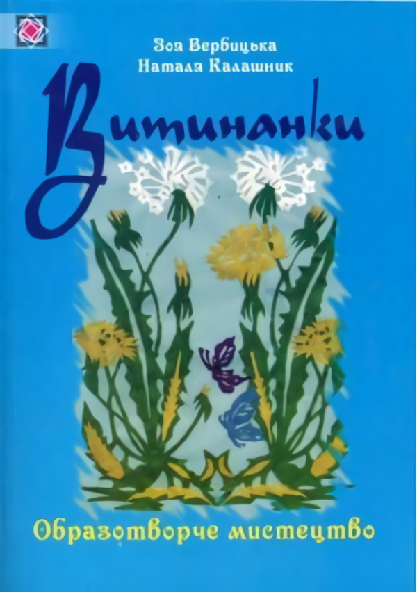 Витинанки. Уроки і заняття гуртка