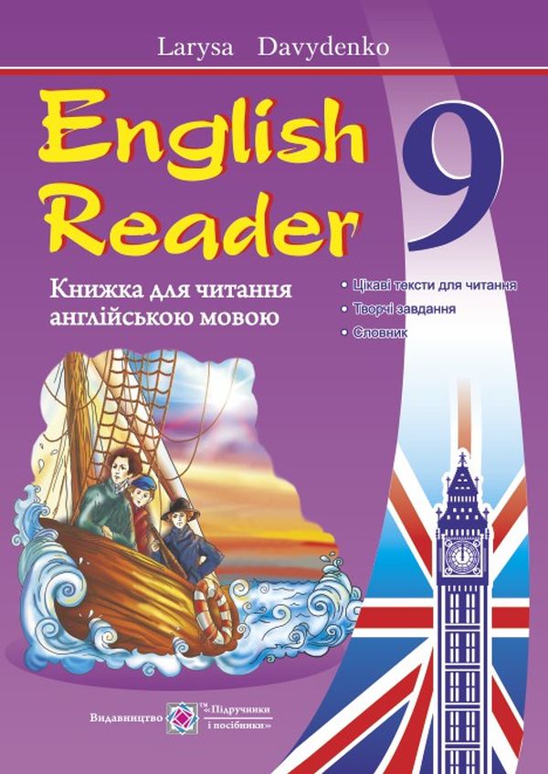 English Reader. Книжка для читання англійською мовою. 9 клас. The Coral Island