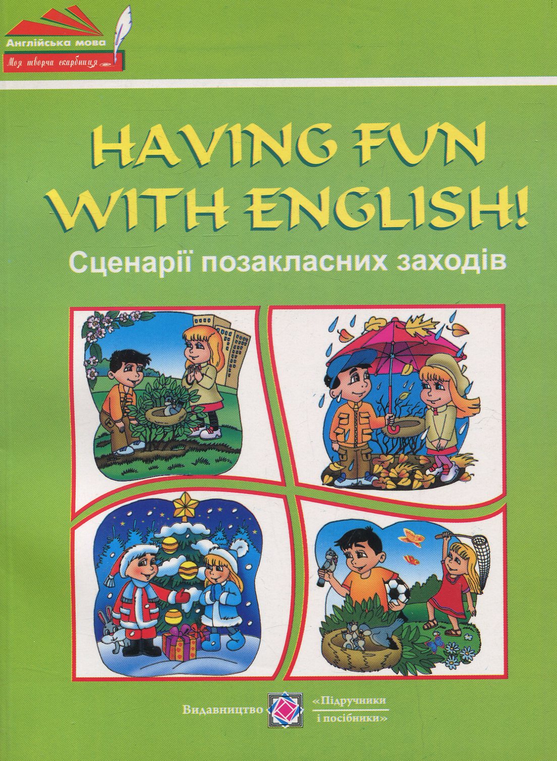 English Parties. Сценарії позакласних заходів з англійської мови